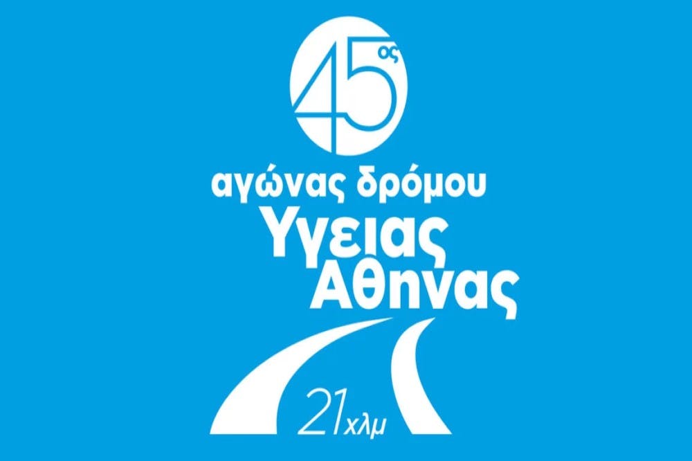 Με όριο τα 1.000 άτομα ο 45ος Αγώνας Δρόμου Υγείας Αθήνας