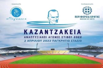 Στις 2/4 ξεκινά ο ανοικτός στίβος στην Κρήτη με τα «Καζαντζάκεια 2022»