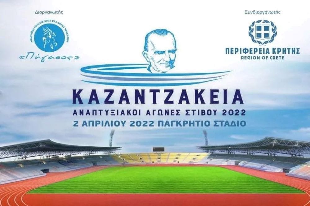 Στις 2/4 ξεκινά ο ανοικτός στίβος στην Κρήτη με τα «Καζαντζάκεια 2022»