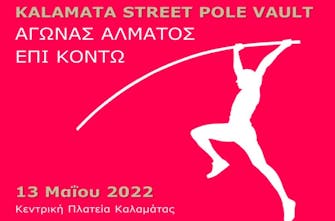 Στην τελική ευθεία οι προετοιμασίες για το Kalamata Street Pole Vault