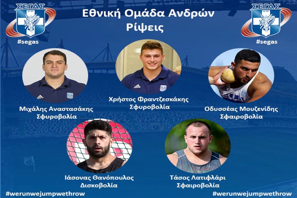 Ευρωπαϊκό Κύπελλο ρίψεων: Με υψηλές προσδοκίες μπαίνουν στη μάχη οι Έλληνες αθλητές και αθλήτριες