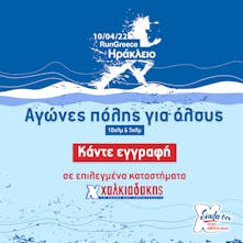 Ξεπέρασαν τις 1300 οι συμμετοχές στο Run Greece Ηράκλειο