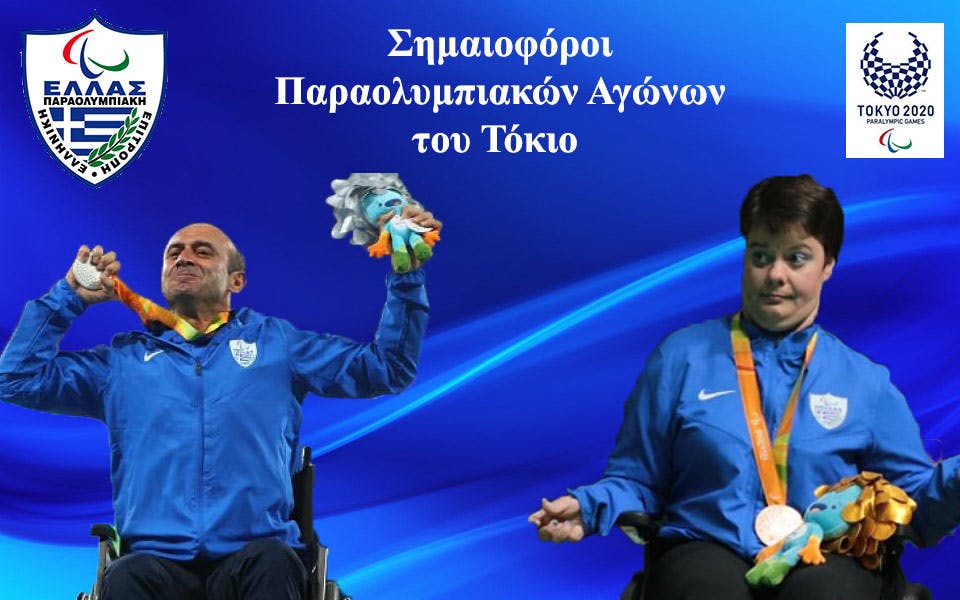Κωνσταντινίδης και Ντέντα οι σημαιοφόροι της Ελληνικής Παραολυμπιακής Ομάδας