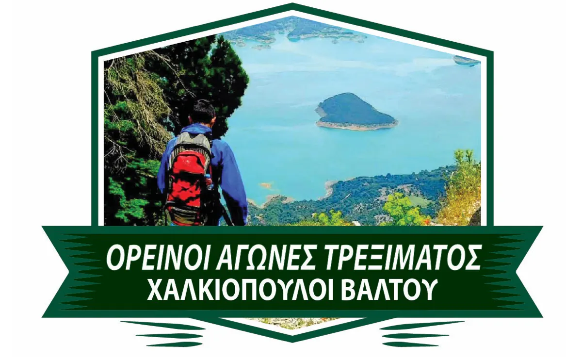 Η Προκήρυξη του Chalkiopoulo Trail Run 2026