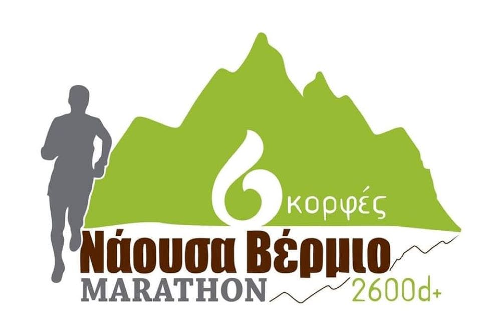 Μετατέθηκε για τις 21 Μαΐου ο «1ος Νάουσα Βέρμιο Marathon -6 Κορφές»