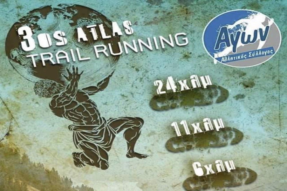 Στα βουνά της Μαλακάσας στις 13/3/2022 ο «Atlas Trail Running»