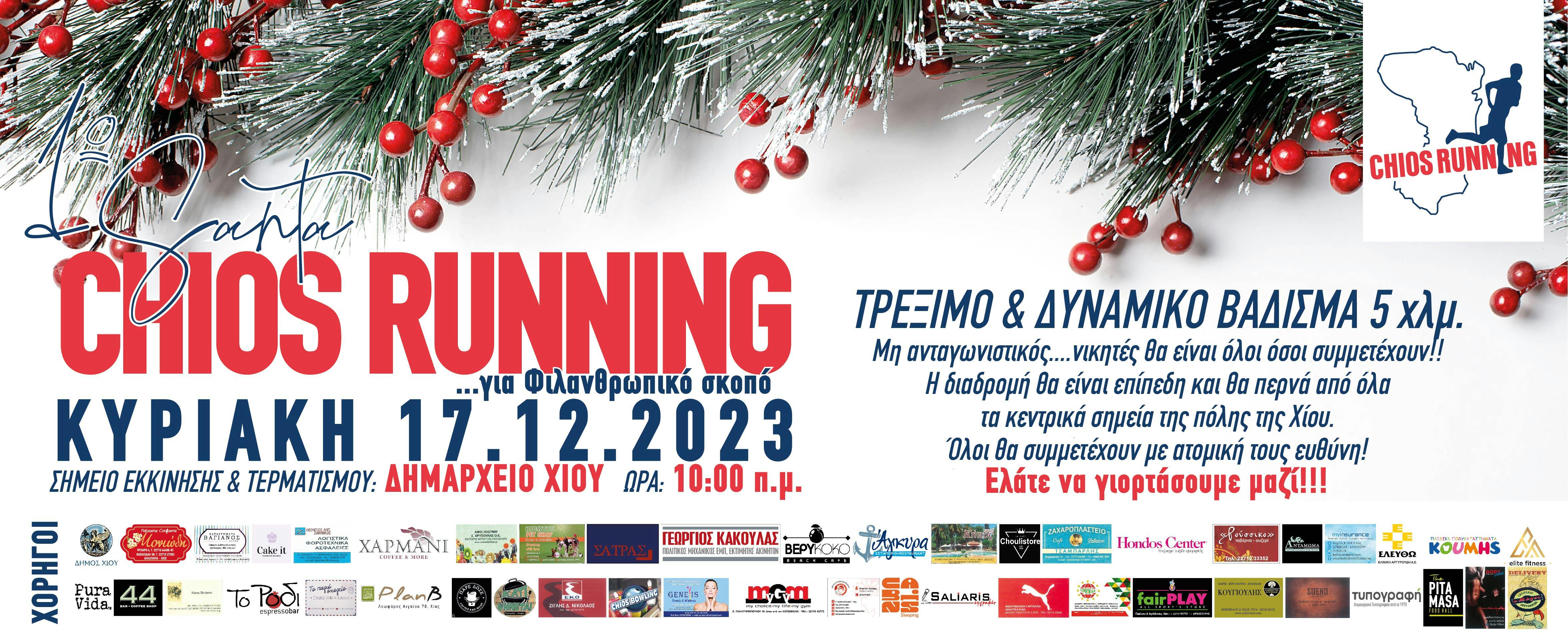 Την Κυριακή 17 Δεκεμβρίου το 1ο Santa Chiosrunning!