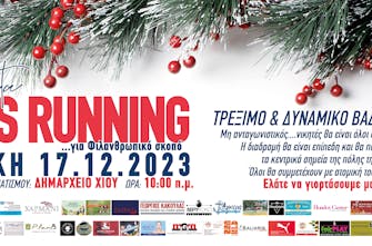 Την Κυριακή 17 Δεκεμβρίου το 1ο Santa Chiosrunning!