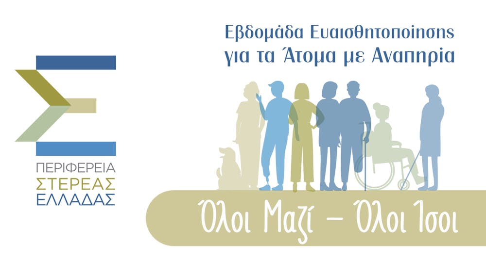Την Κυριακή 28 Μαΐου στη Λιβαδειά ο 2ος αγώνας δρόμου «Όλοι μαζί-Όλοι Ίσοι» runbeat.gr 