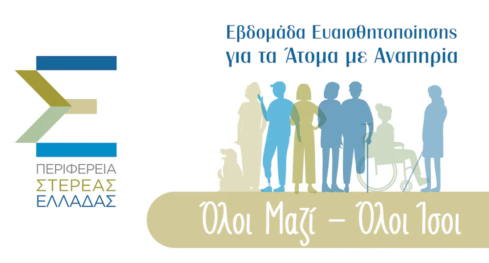Την Κυριακή 28 Μαΐου στη Λιβαδειά ο 2ος αγώνας δρόμου «Όλοι μαζί-Όλοι Ίσοι» runbeat.gr
