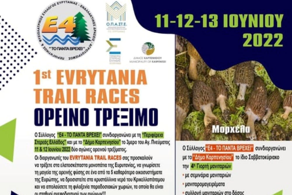Η προκήρυξη και η αφίσα των Evritania Trail Races 2022 (Pic)