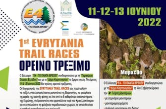 Η προκήρυξη και η αφίσα των Evritania Trail Races 2022 (Pic)