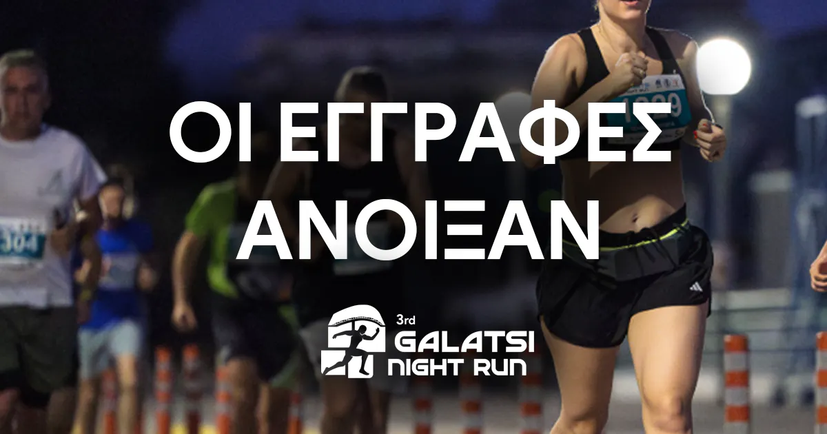 Άνοιξαν οι εγγραφές για το 3rd Galatsi Night Run!