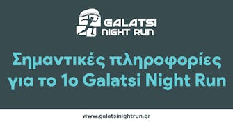 Σημαντικές πληροφορίες για το 1ο Galatsi Night Run