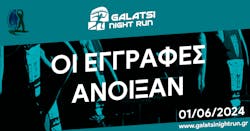 Άνοιξαν οι εγγραφές για το 1ο Galatsi Night Run