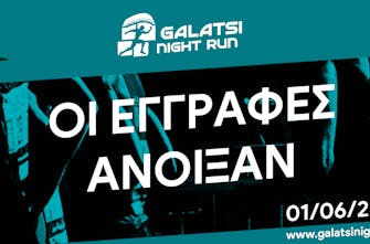 Άνοιξαν οι εγγραφές για το 1ο Galatsi Night Run