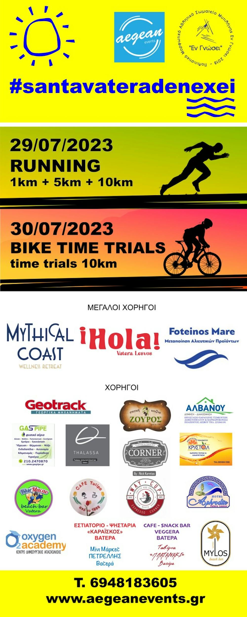 #SANTAVATERADENEXEI: Ένα διήμερο δράσεων μη ανταγωνιστικού χαρακτήρα με αγώνες δρόμου και ποδηλασίας runbeat.gr