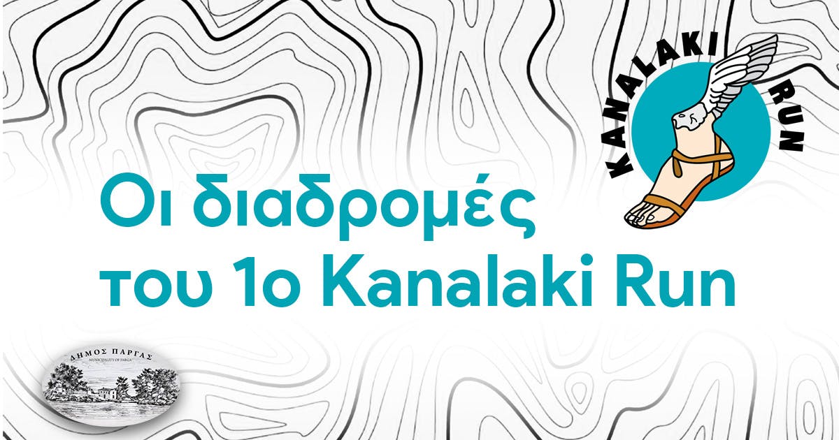 Οι διαδρομές του 1ο Kanalaki Run 2025