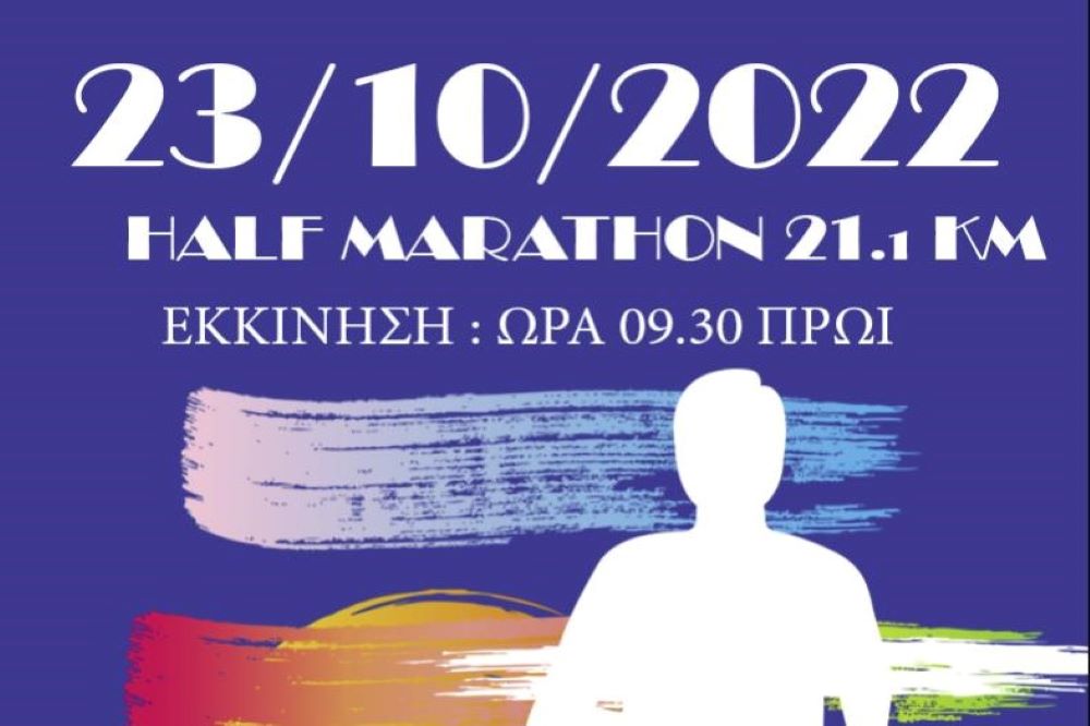 Ανακοινώθηκαν τα χρηματικά έπαθλα του 14ου Ημιμαραθωνίου Δρόμου «Μιχάλης Κιούσης»