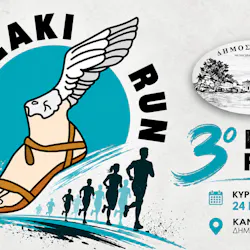 Στις 24 Ιανουαρίου 2027 το 3ο KANALAKI RUN