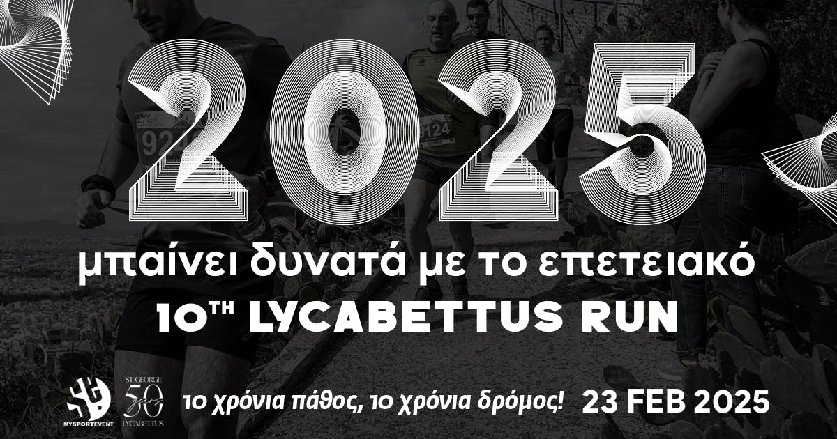 Το 2025 μπαίνει δυνατά με το επετειακό 10th Lycabettus Run