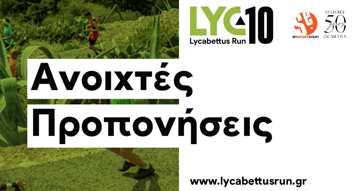 10th Lycabettus Run – Ανοιχτές προπονήσεις