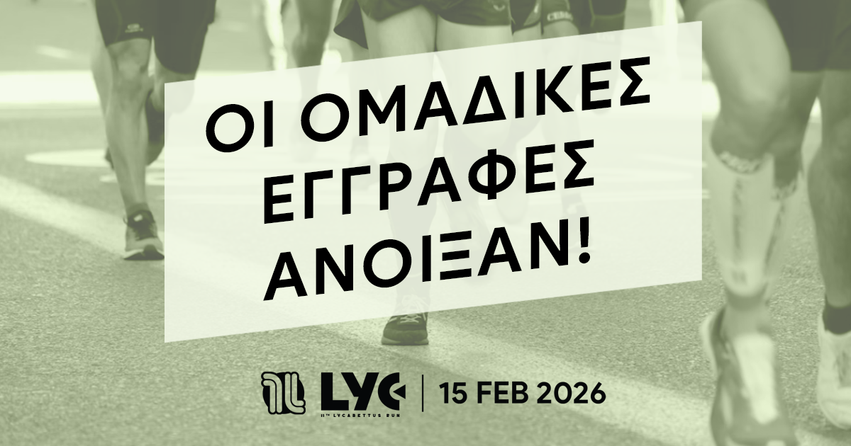 11th Lycabettus Run: Οι ομαδικές εγγραφές άνοιξαν!!!