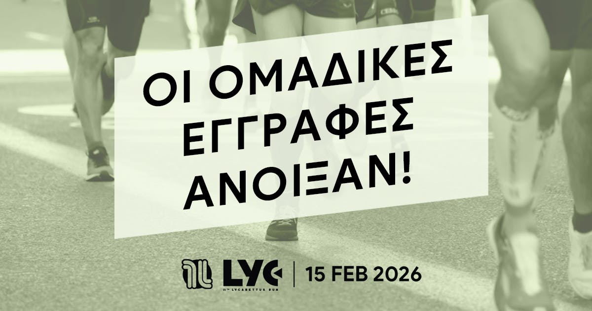 11th Lycabettus Run: Οι ομαδικές εγγραφές άνοιξαν!!!