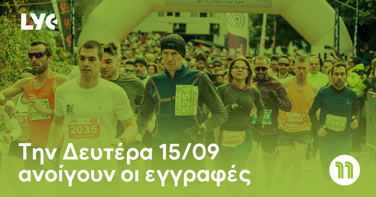 Ανοίγουν σήμερα οι εγγραφές για το 11th Lycabettus Run