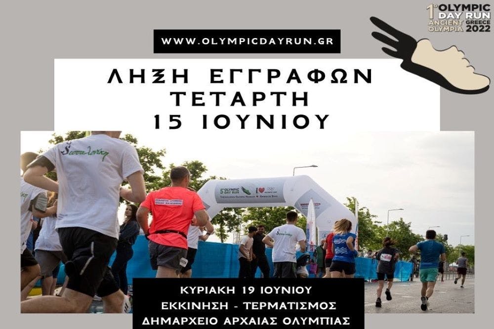 Ολοκληρώνονται αύριο 15/6 οι εγγραφές για τον «Olympic Day Run» στην Αρχαία Ολυμπία