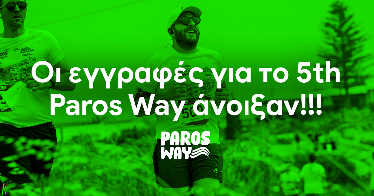 Άνοιξαν οι εγγραφές για το 5th Paros Way