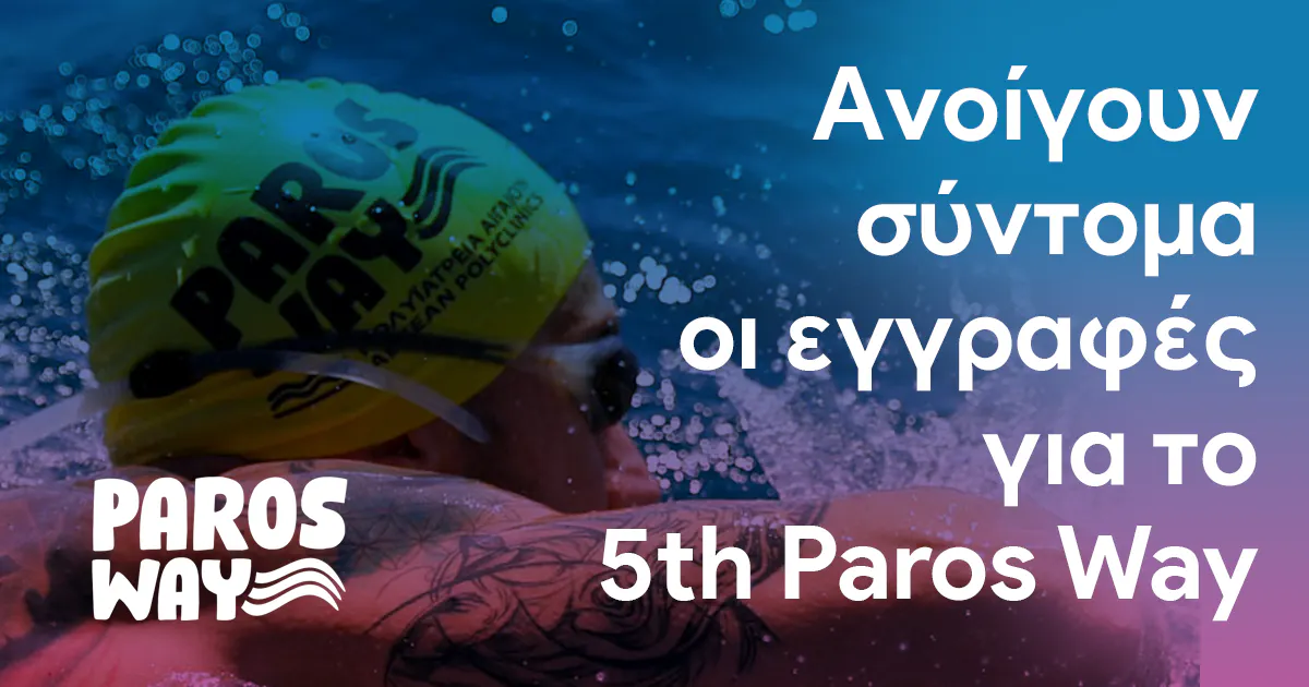 Ανοίγουν σύντομα οι εγγραφές για το 5th Paros Way