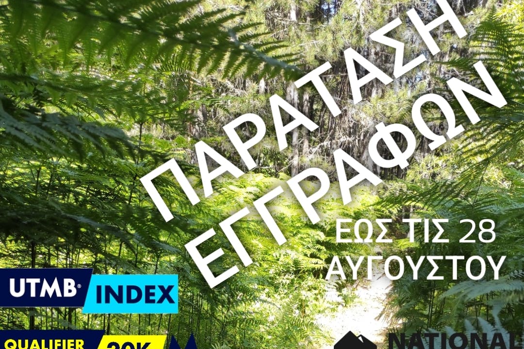 Karpenos Trail 2: Παράταση εγγραφών έως τις 28 Αυγούστου