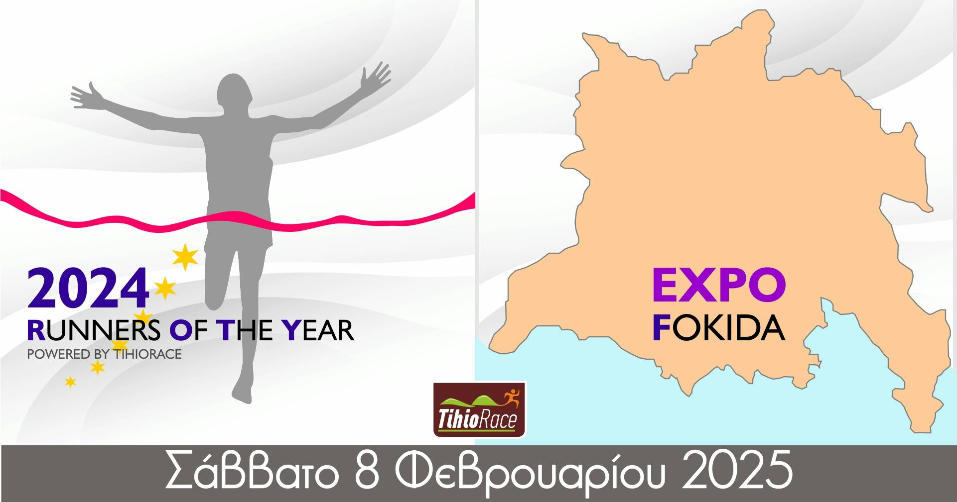 Runners of the Year by TihioRace: Το πρόγραμμα της εκδήλωσης