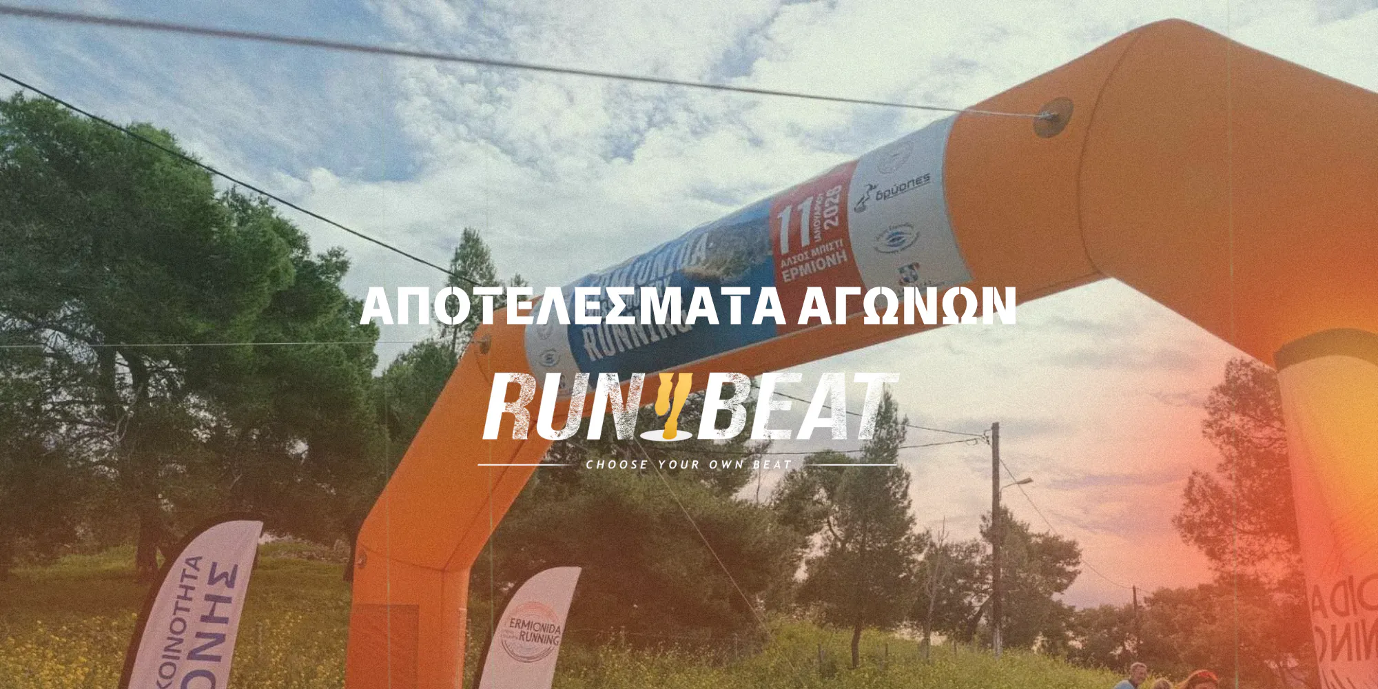 Τα αποτελέσματα των αγώνων της Κυριακής 11 Ιανουαρίου