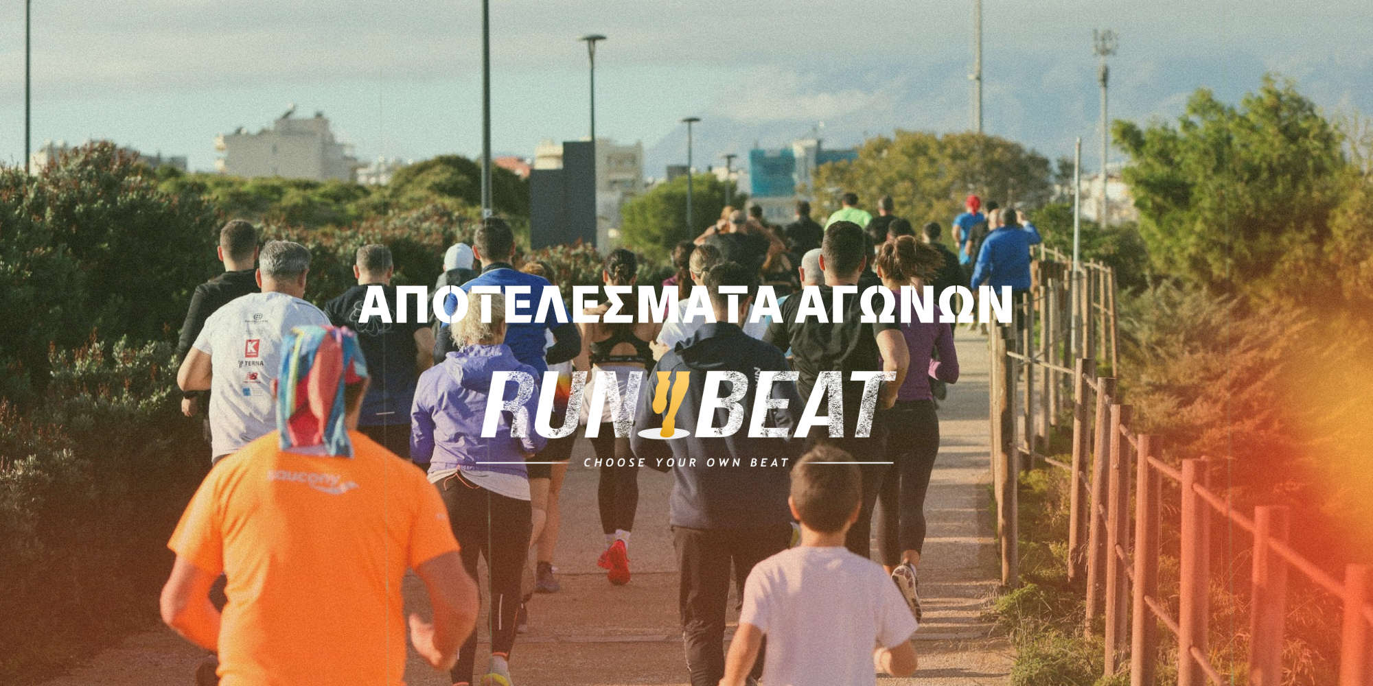 Τα αποτελέσματα των αγώνων του διημέρου 20-21 Δεκεμβρίου