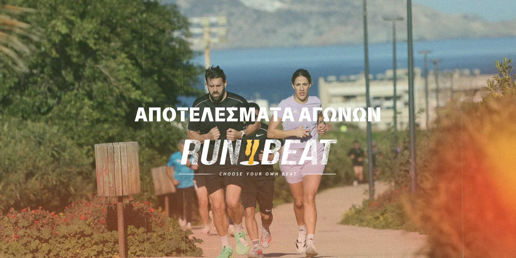 Τα αποτελέσματα των αγώνων της Κυριακής 25 Ιανουαρίου