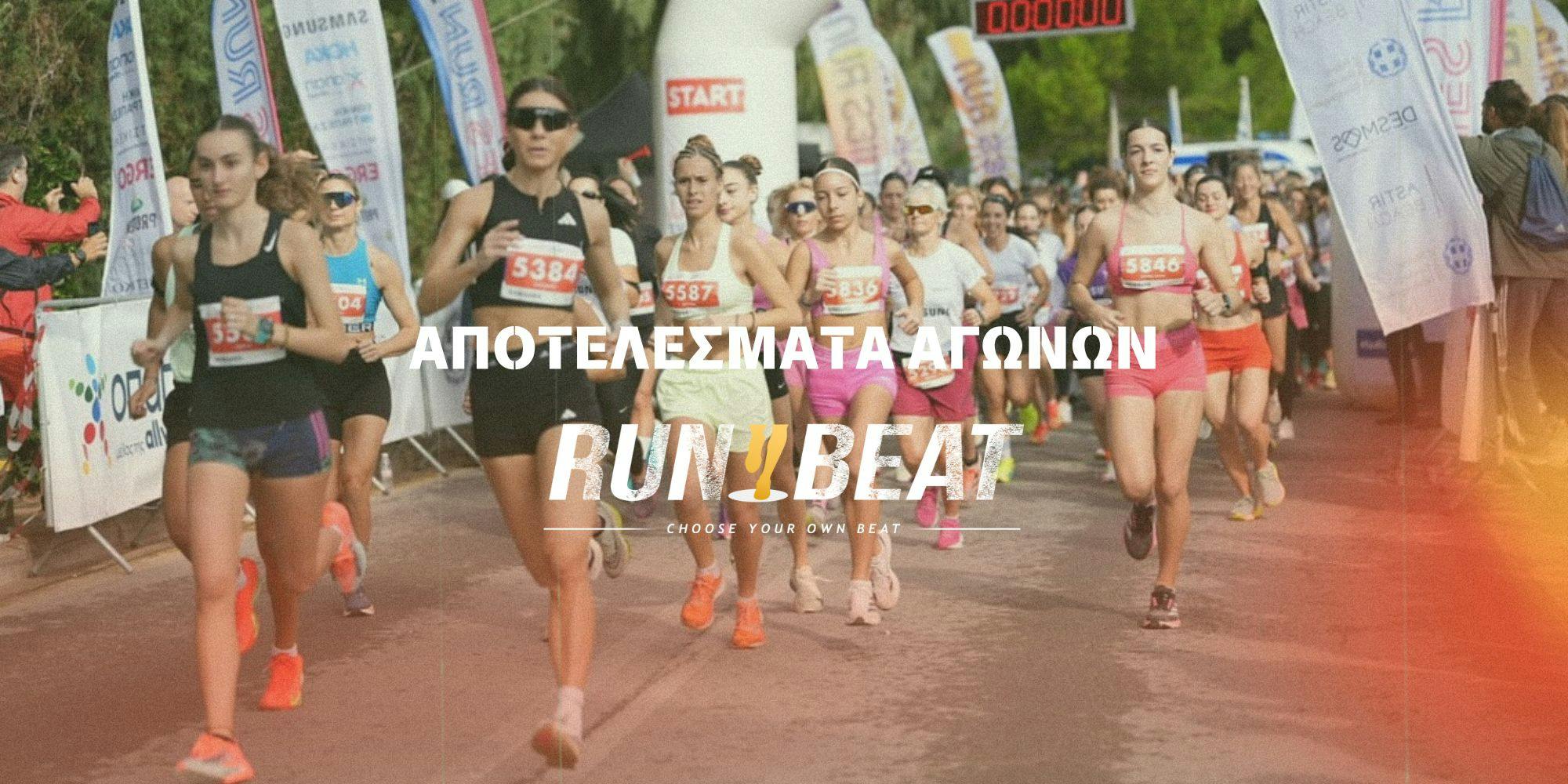 Τα αποτελέσματα των αγώνων του διημέρου 1-2 Νοεμβρίου στην Ελλάδα