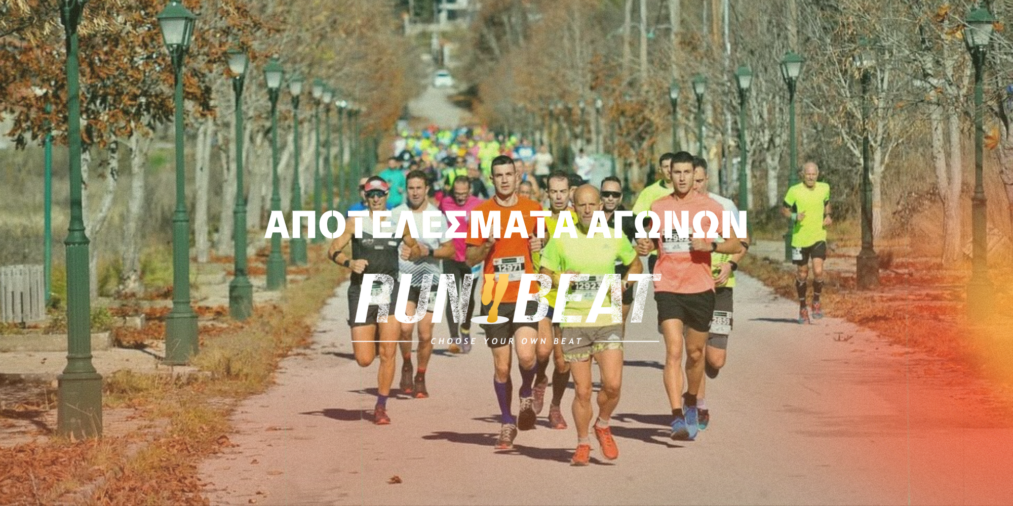 Τα αποτελέσματα των αγώνων του διημέρου 15-16 Νοεμβρίου