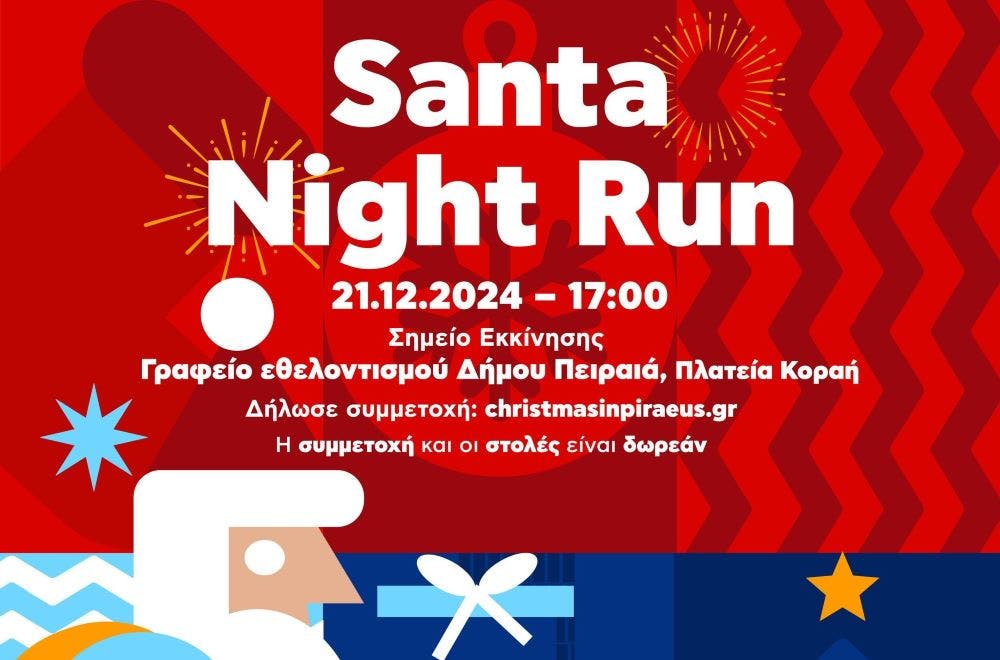 Όλα έτοιμα για το Santa Night Run στον Πειραιά