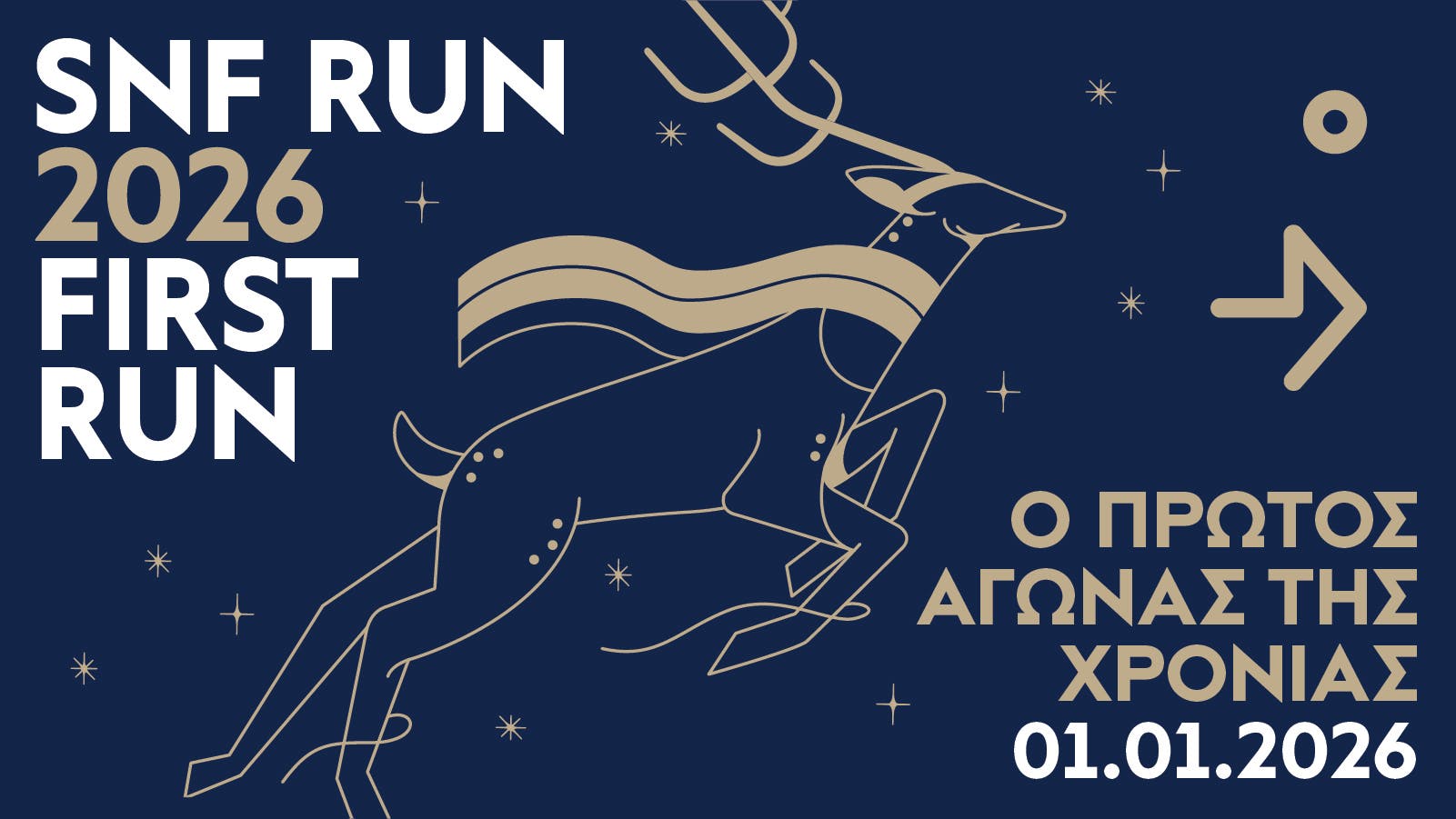 First Run Video SNF RUN: 2026 FIRST RUN του Ιδρύματος Σταύρος Νιάρχος (ΙΣΝ)