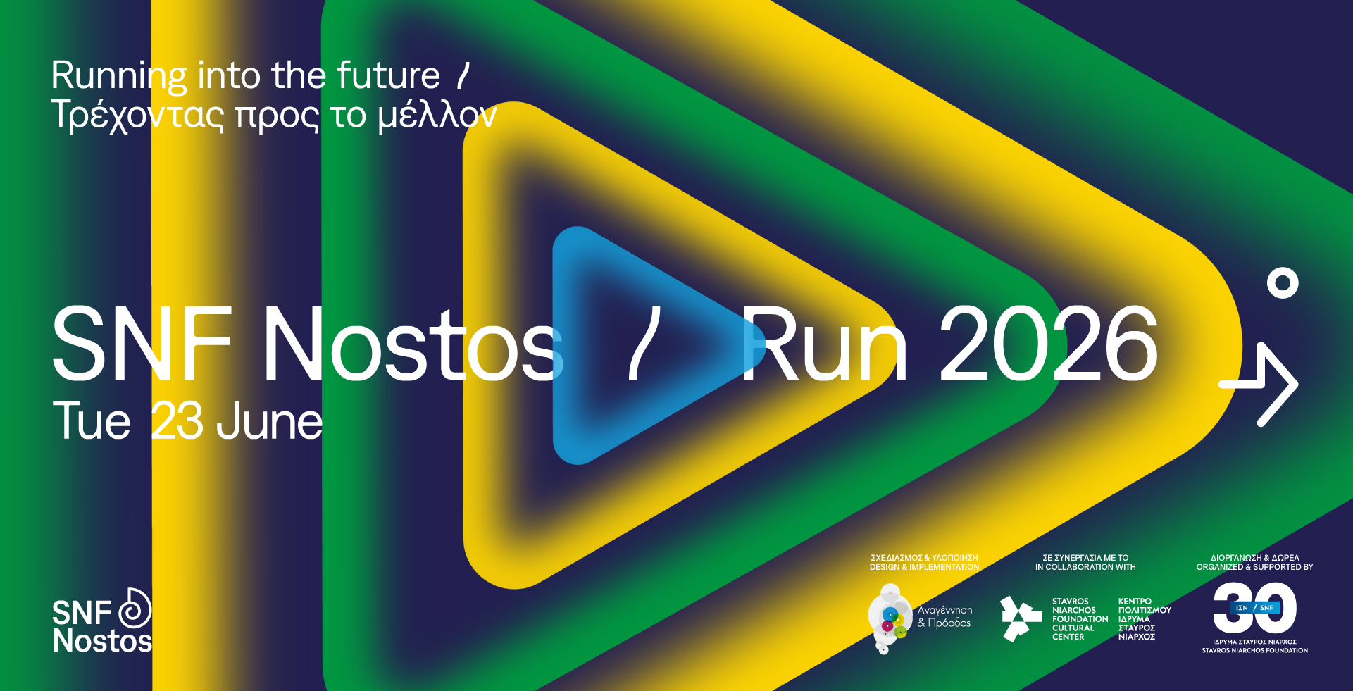 SNF Nostos Run 2026 – Άνοιξαν οι εγγραφές