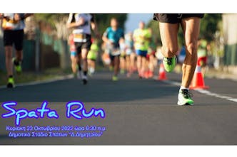 Στις 23 Οκτωβρίου η νέα δρομική διοργάνωση «Spata Run»