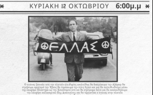 Ηράκλειο: Εγκαίνια έκθεσης φωτογραφίας του Γρηγόρη Λαμπράκη και αντίστροφη μέτρηση για τον αγώνα της Κυριακής