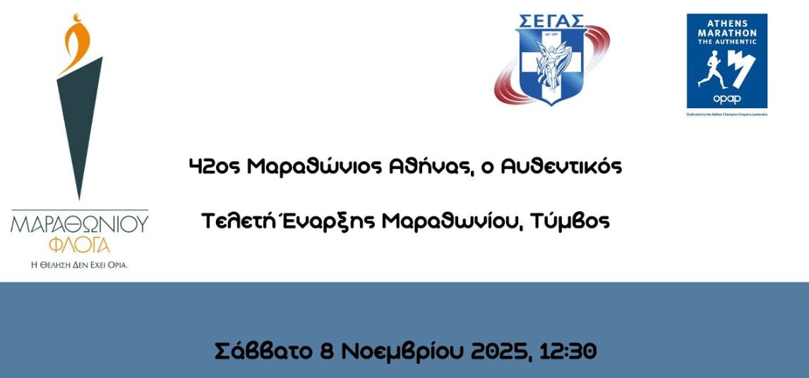 42ος Μαραθώνιος Αθήνας, ο Αυθεντικός, Τελετή Έναρξης Μαραθωνίου, Τύμβος – Δείτε τη ζωντανή μετάδοση