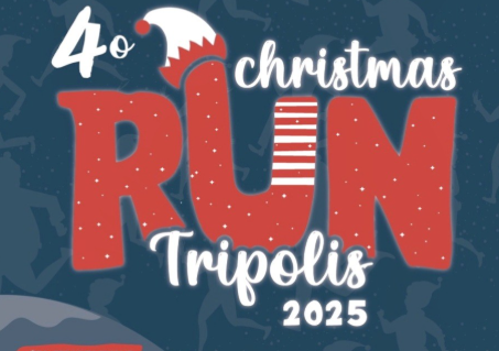 Christmas Run Τρίπολης 2025: Η διοργάνωση προσφέρει δωρεάν λεωφορείο για τη μετακίνηση των δρομέων