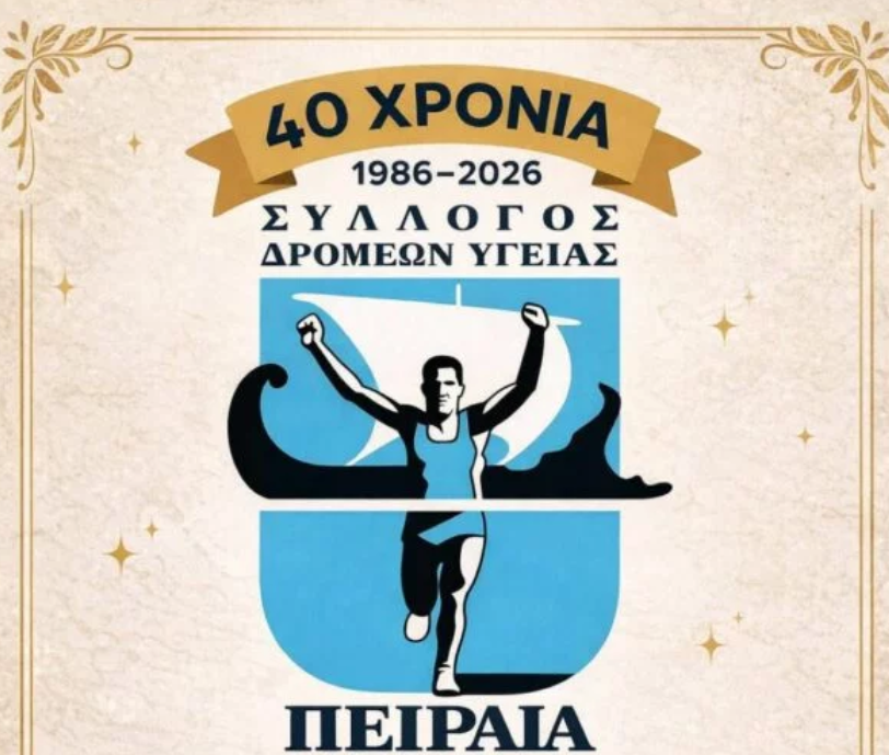 Στις 31 Ιανουαρίου η κοπή της πίτας του Συλλόγου Δρομέων Υγείας Πειραιά