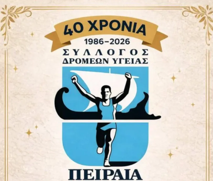 Στις 31 Ιανουαρίου η κοπή της πίτας του Συλλόγου Δρομέων Υγείας Πειραιά