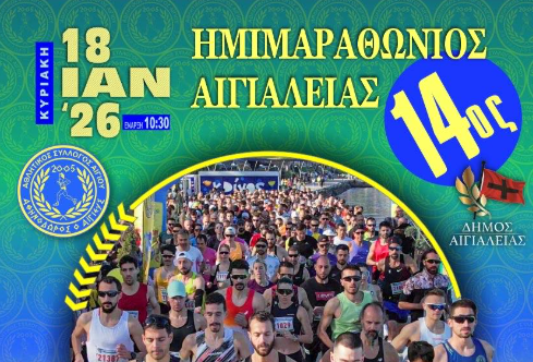 Ακυρώθηκε η εκδρομή του Τελμησσού για τον 14ο Ημιμαραθώνιο Αιγιαλείας