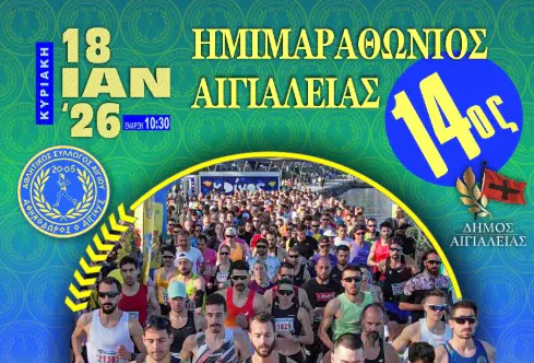 Ακυρώθηκε η εκδρομή του Τελμησσού για τον 14ο Ημιμαραθώνιο Αιγιαλείας